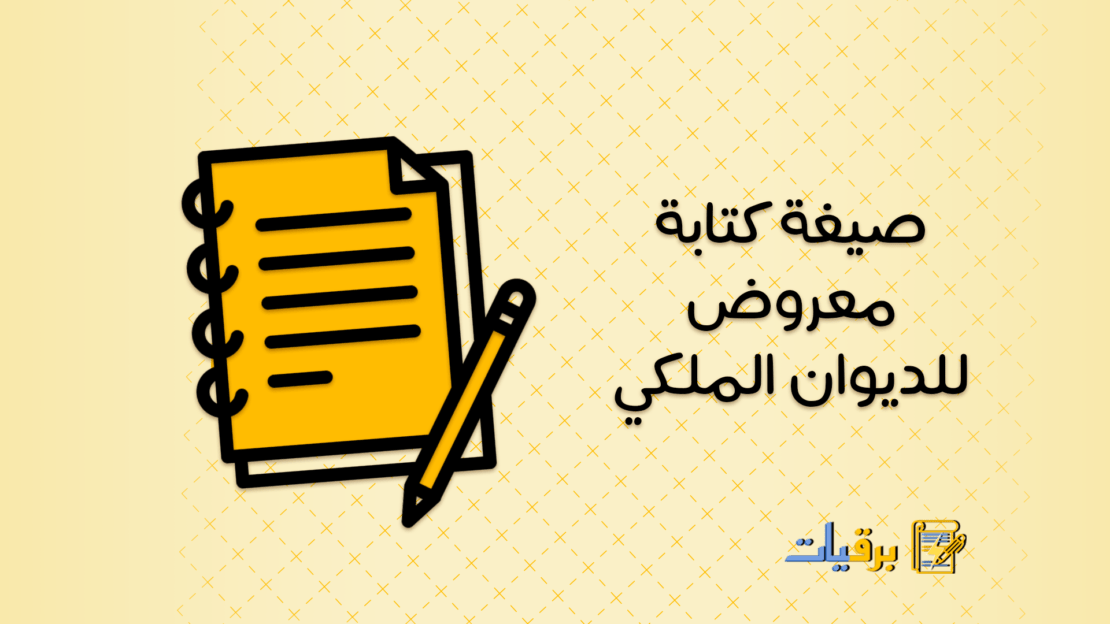 معروض للامير