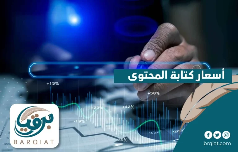 أسعار كتابة المحتوى