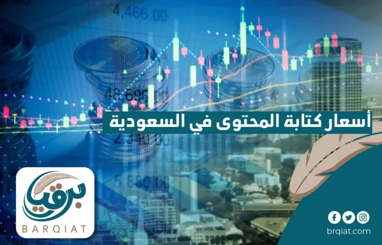 أسعار كتابة المحتوى في السعودية