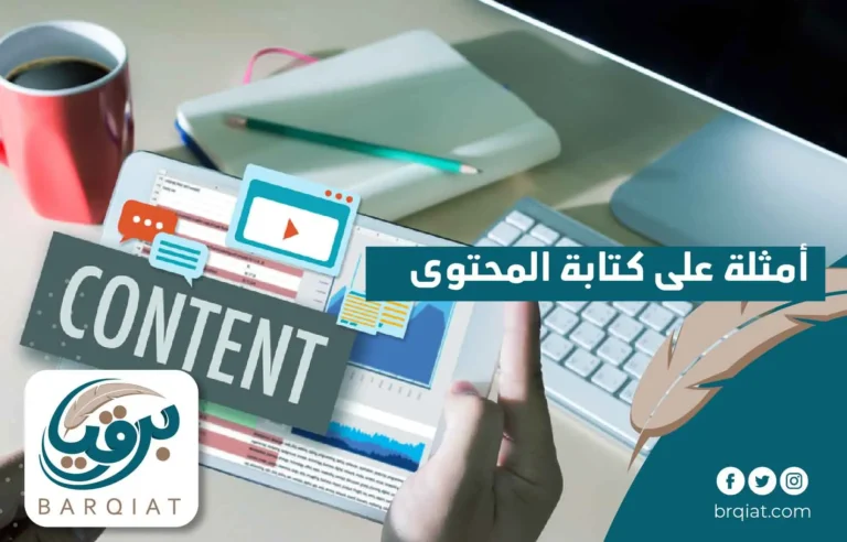 أمثلة على كتابة المحتوى