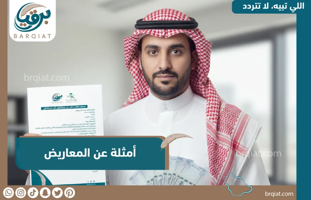 أمثلة عن المعاريض - برقيات