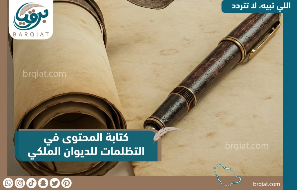 التظلمات للديوان الملكي - برقيات