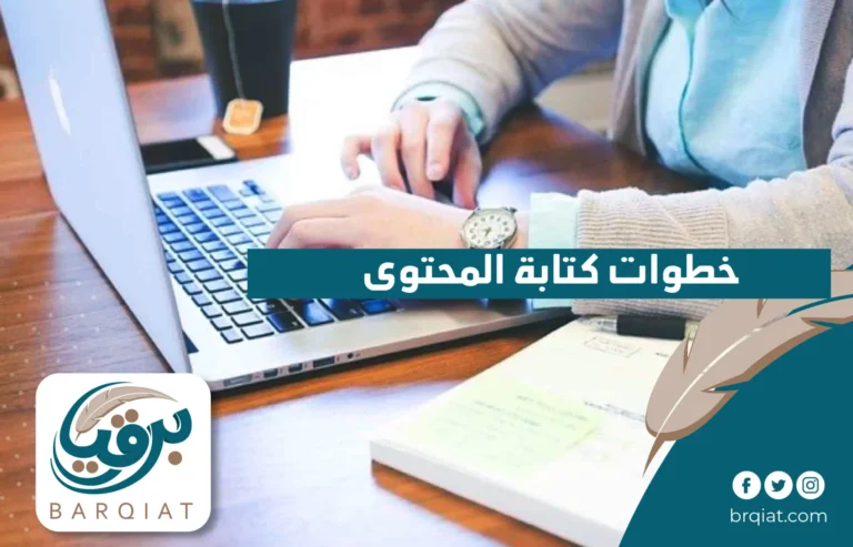 خطوات كتابة المحتوى