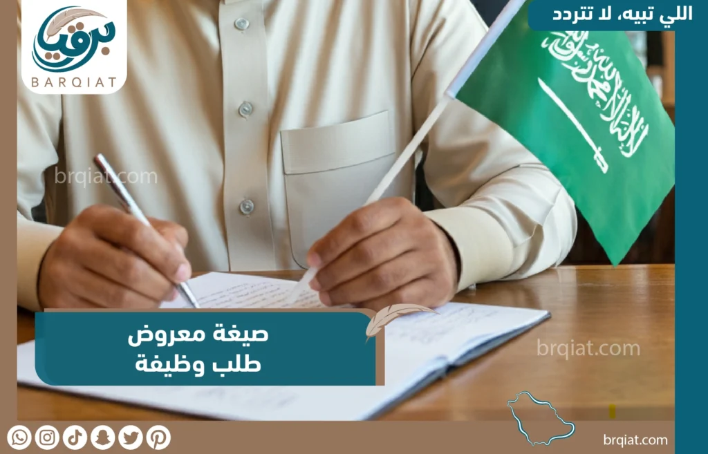 صيغة معروض طلب وظيفة - ارسال برقيات