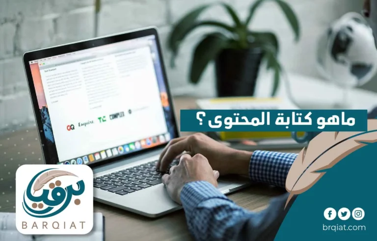 ماهو كتابة المحتوى