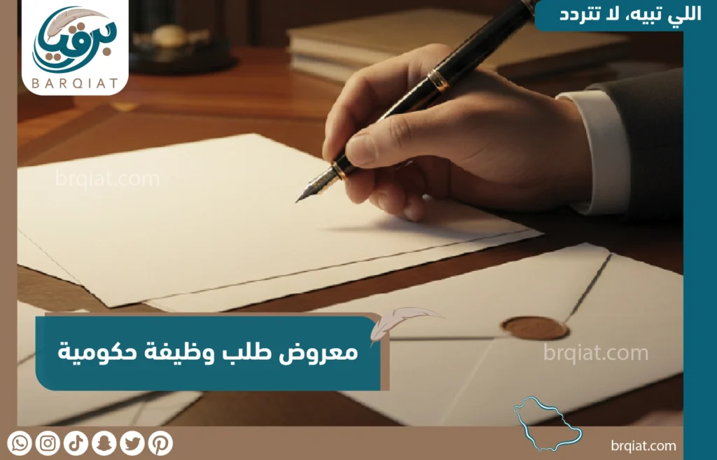 معروض طلب وظيفة حكومية - برقيات لبرقية طلب مساعدة