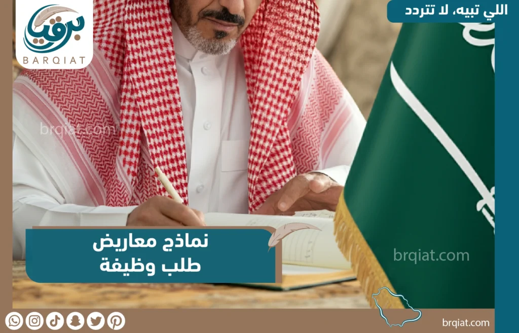 نماذج معاريض طلب وظيفة - برقيات جاهزة