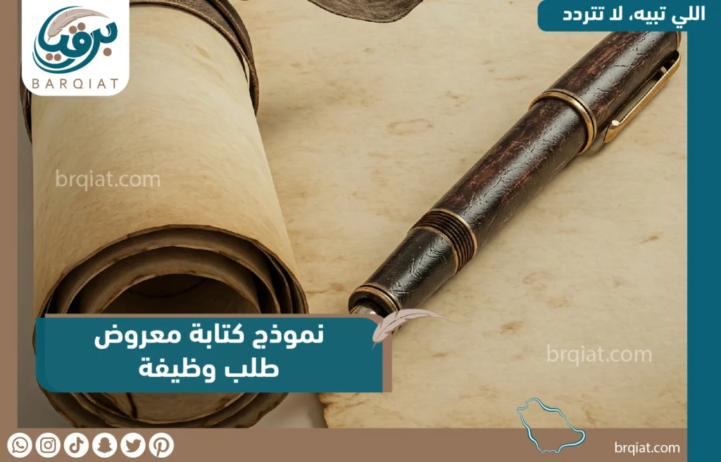 نموذج كتابة معروض طلب وظيفة - برقيات لارسال للديوان الملكي