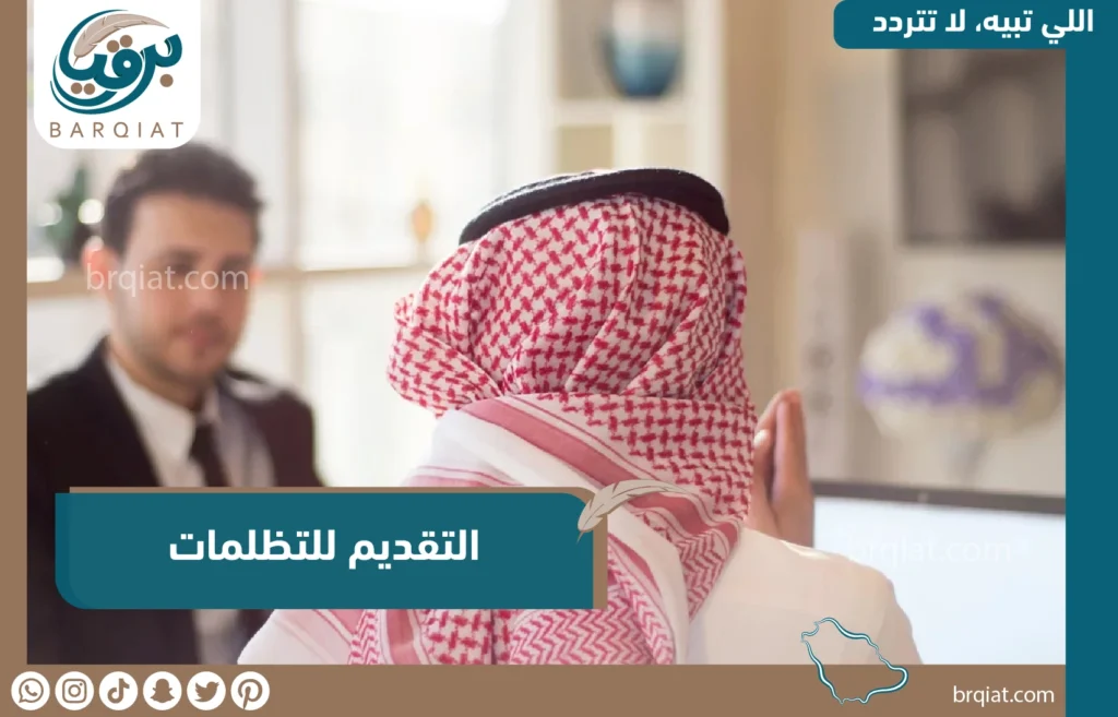 التقديم للتظلمات - برقيات - برقية سداد ديون