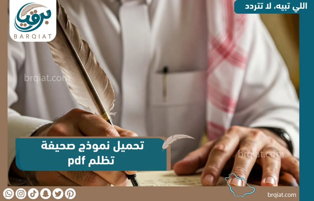 تحميل نموذج صحيفة تظلم pdf برقية للديوان الملكي مساعدة مالية