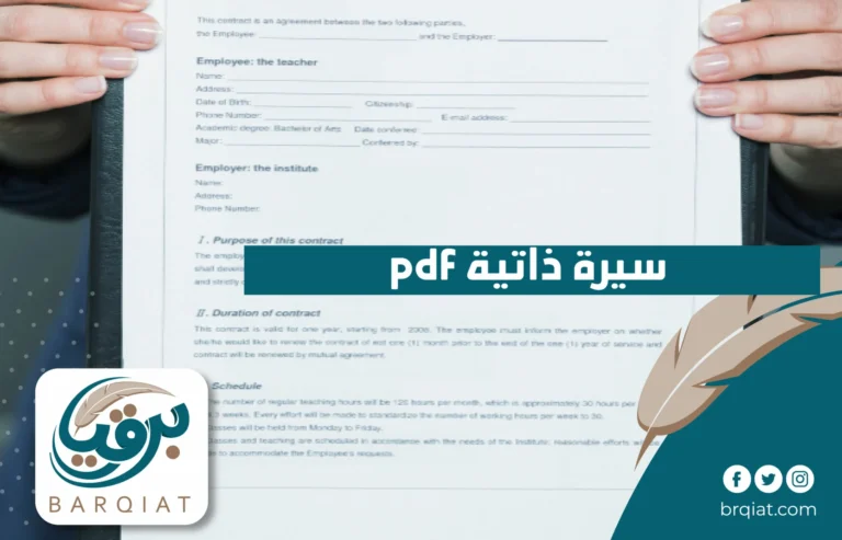 سيرة ذاتية pdf