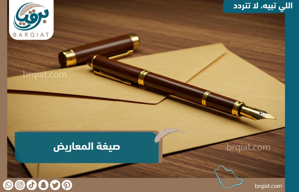 صيغة المعاريض - برقيات - سعر البرقية بالبريد السعودي