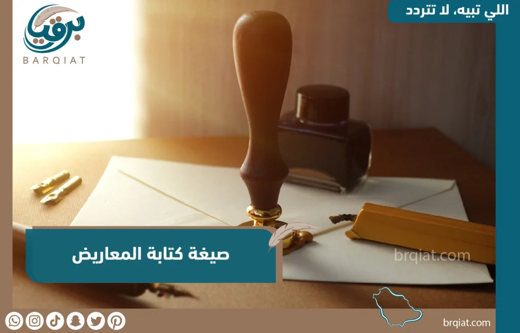 صيغة كتابة المعاريض - برقيات - نموذج برقية