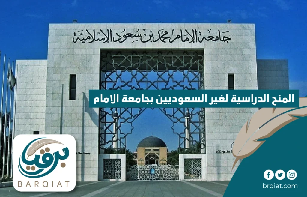 المنح الدراسية لغير السعوديين بجامعة الامام - برقيات - رفع برقية للديوان الملكي