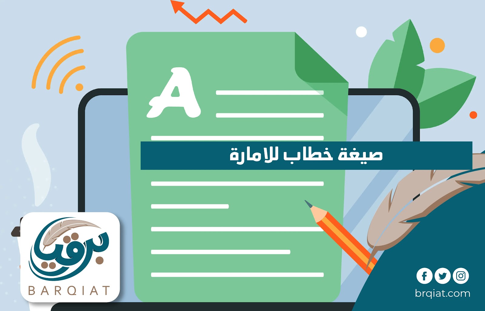 خطاب استرحام للامارة