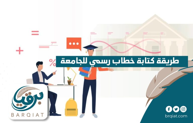 طريقة كتابة خطاب رسمي للجامعة