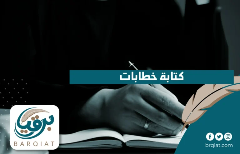 كتابة خطابات