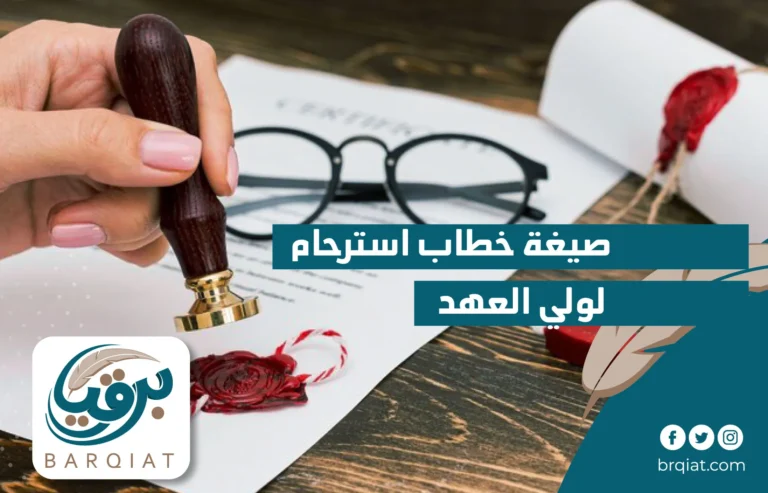 صيغة خطاب استرحام لولي العهد