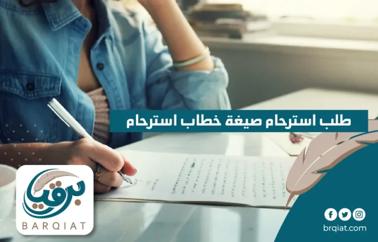 طلب استرحام صيغة خطاب استرحام