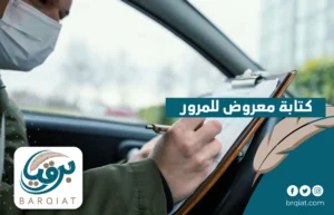 كتابة معروض للمرور