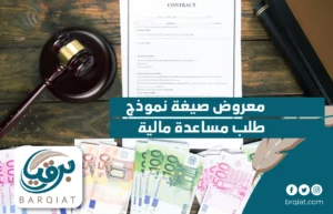 معروض صيغة نموذج طلب مساعدة مالية