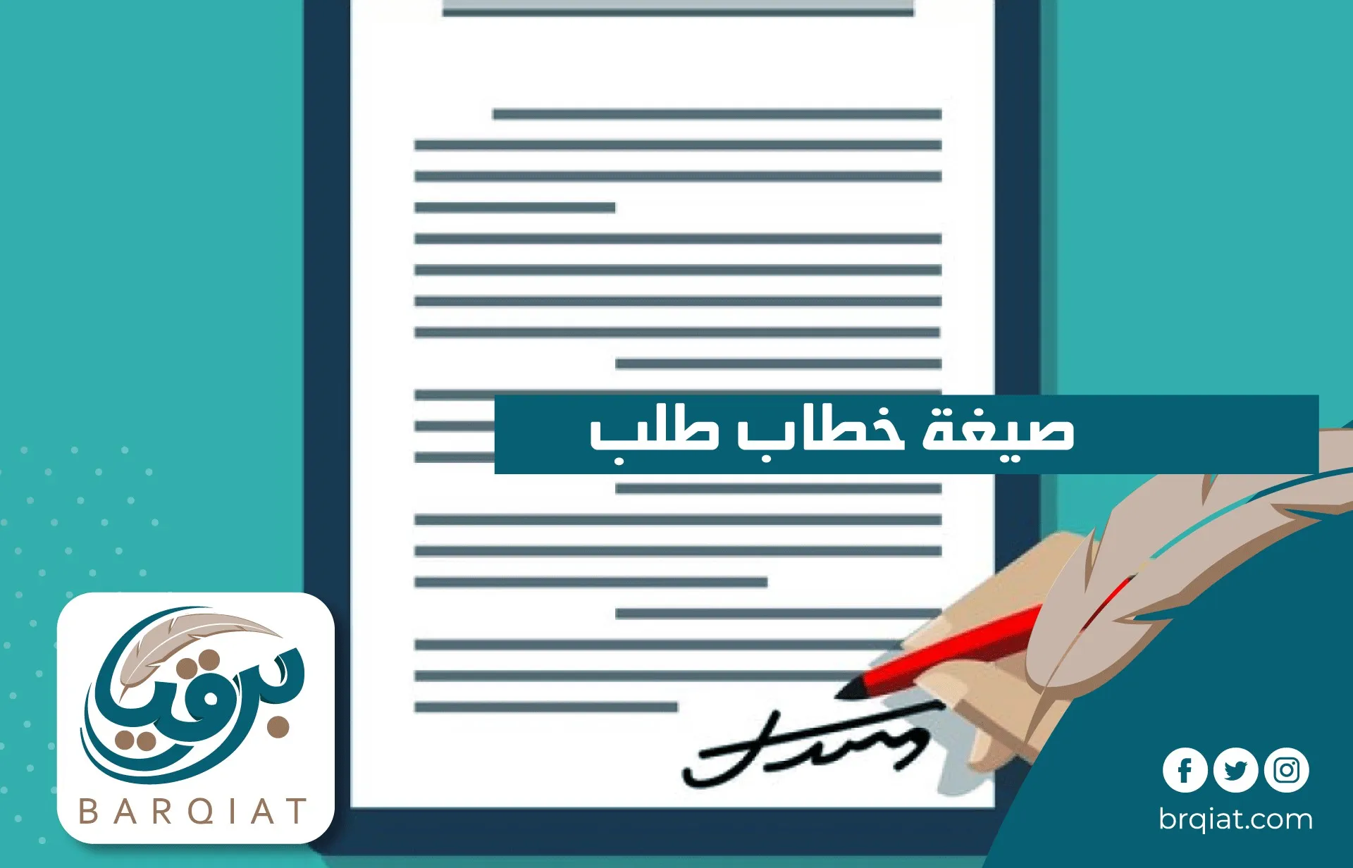 كيفية كتابة صيغة خطاب طلب في 9 خطوات برقيات