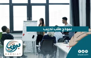 نموذج طلب تدريب