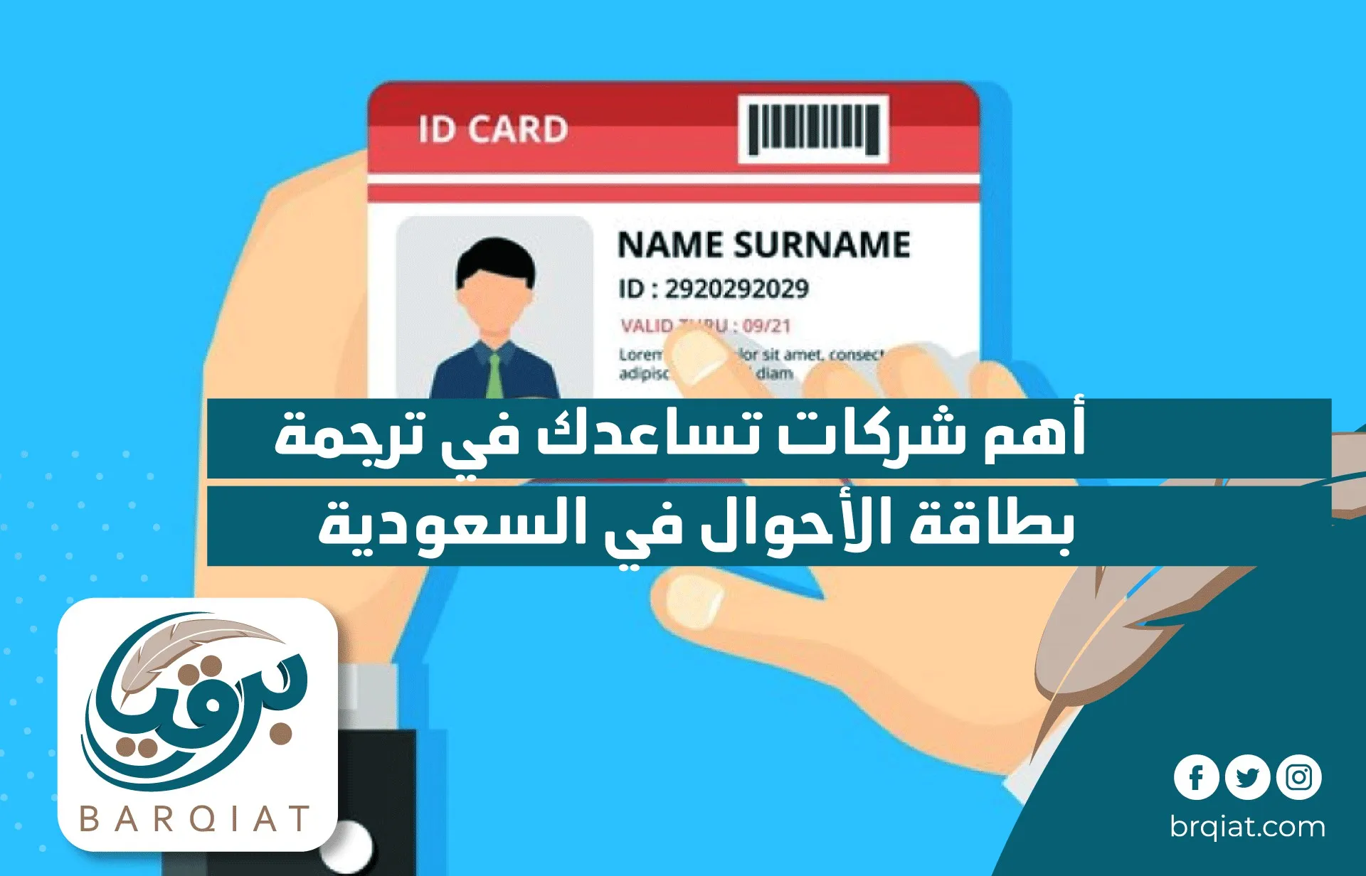 أهم شركات تساعدك في ترجمة بطاقة الأحوال في السعودية