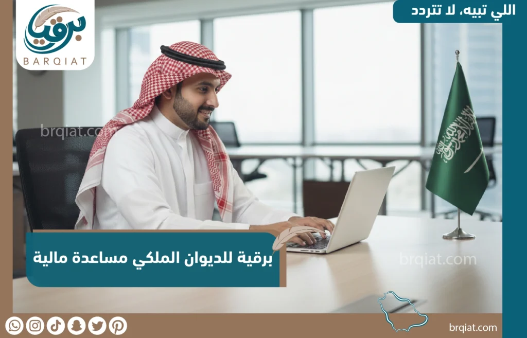 برقية للديوان الملكي مساعدة مالية - برقيات