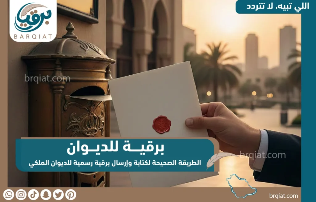 برقية للديوان الملكي مع نموذج 1 - الطريقة الصحيحة - برقيات