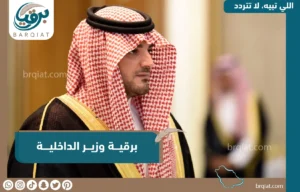 برقية وزير الداخلية - برقيات