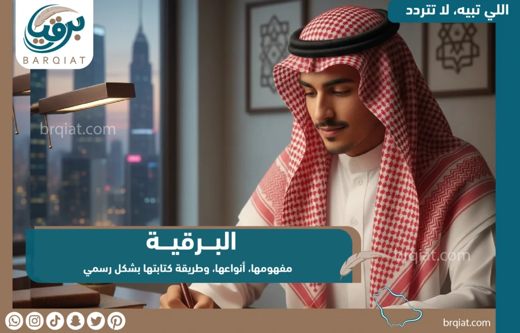 برقيه مفهومها وأنواعها وطريقة كتابتها بشكل رسمي - برقيات