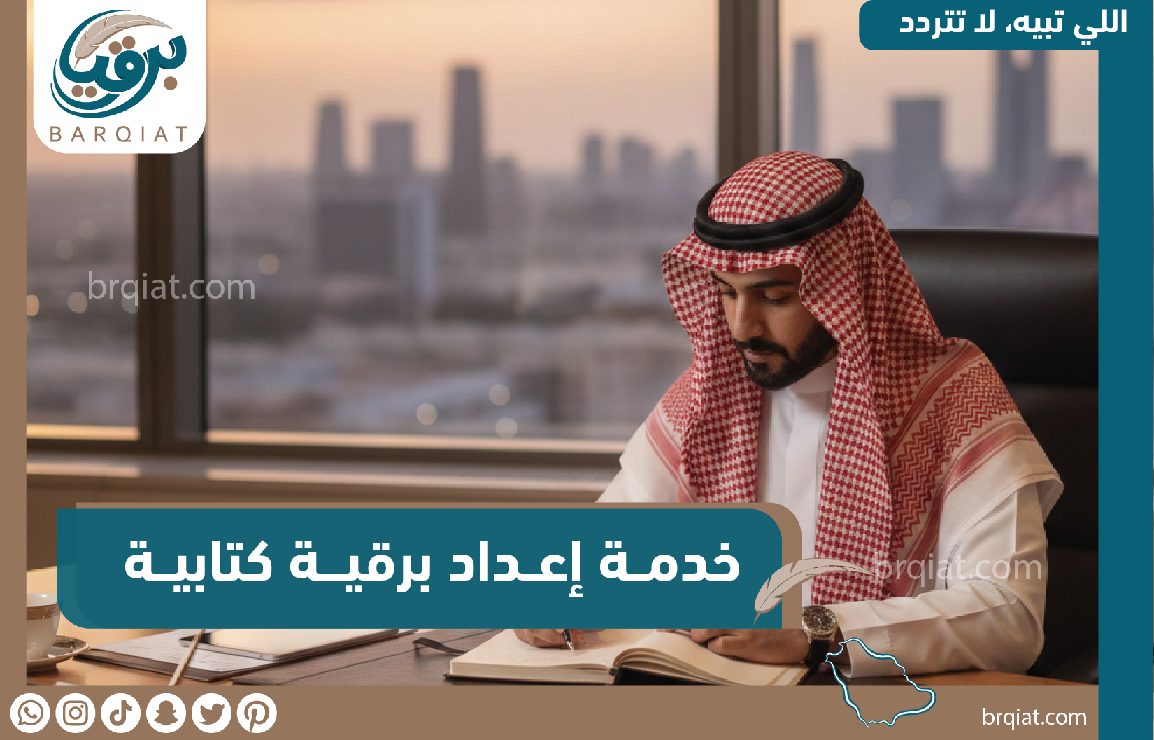 خدمة إعداد برقية كتابية