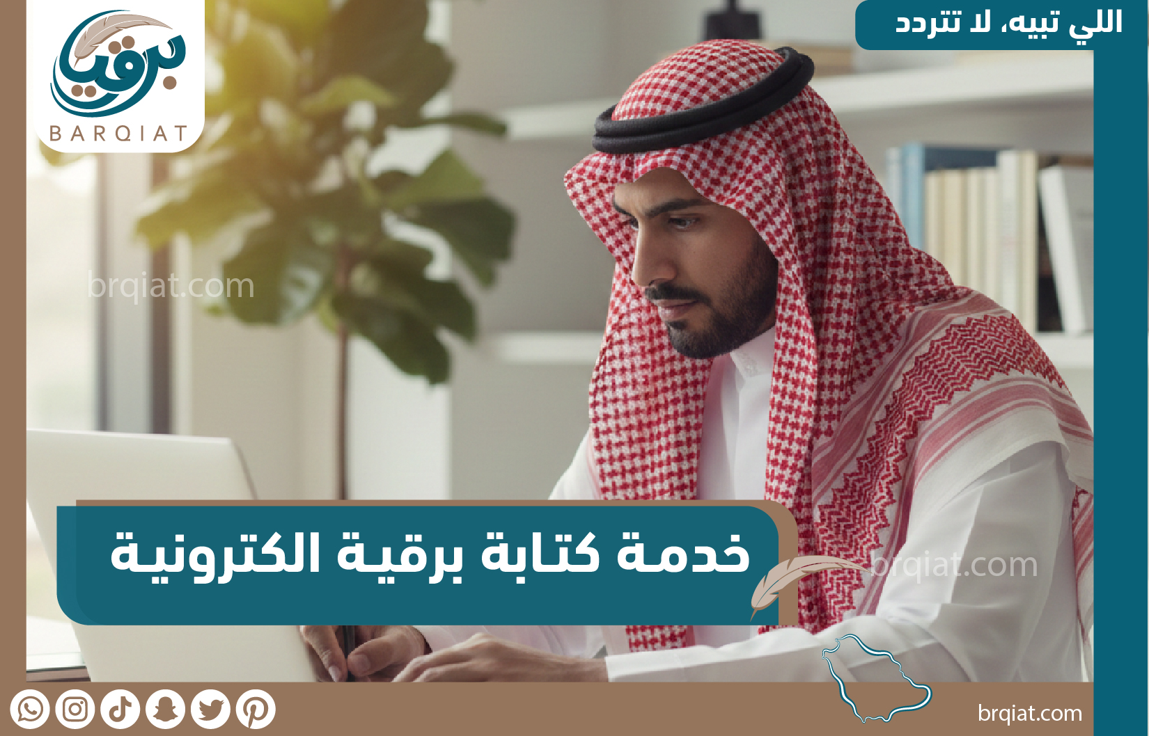منصة برقية إلكترونية: نظام إرسال الخطابات الرسمية والمطالبات الفوري