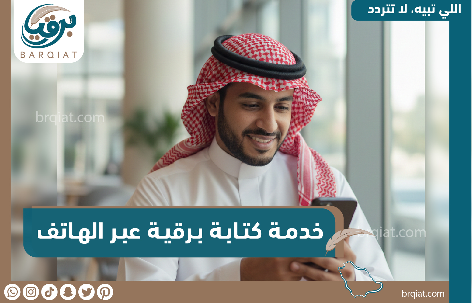 خدمة كتابة برقية عبر الهاتف