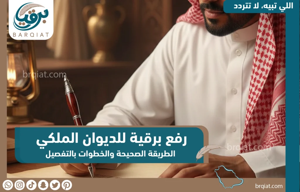 رفع برقية للديوان الملكي - برقيات