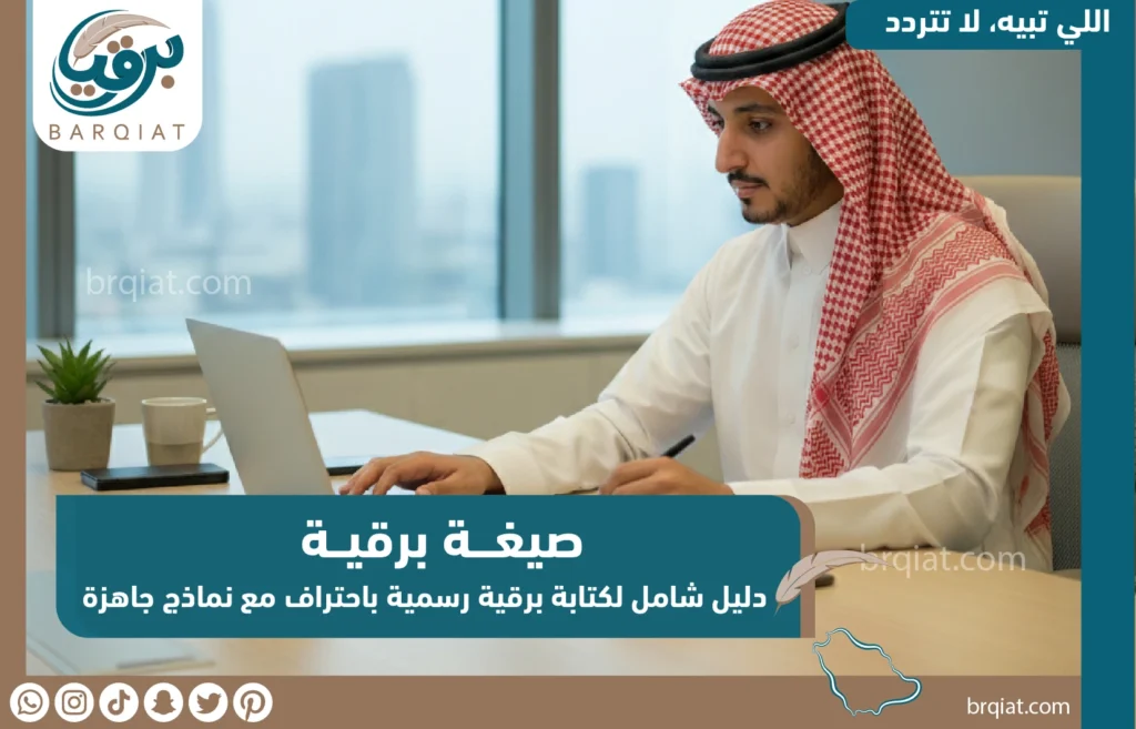 صيغة برقية - برقيات