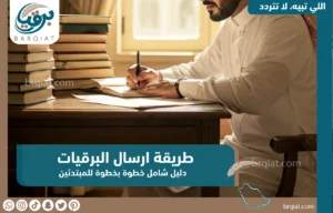 طريقة ارسال البرقيات - برقية كتابية والكترونية