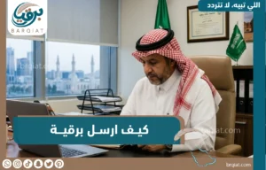 كيف ارسل برقية ؟ - برقيات