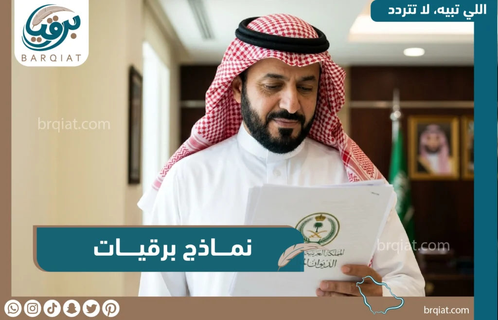 أفضل نماذج برقيات جاهزة للاستخدام عبر موقع برقيات - برقيات